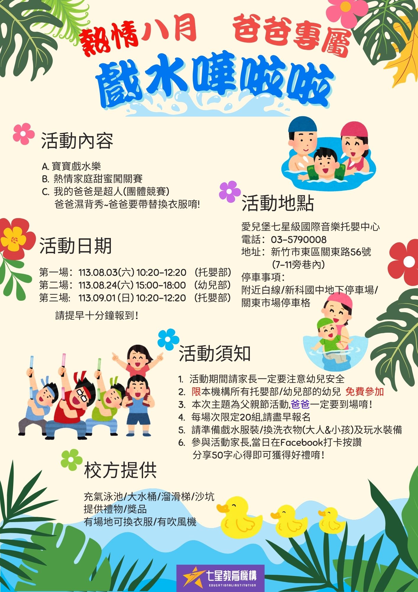熱情一夏 爸爸專屬 戲水嘩啦啦~~~(●'◡'●) o((>ω< ))o ♪(^∇^*)