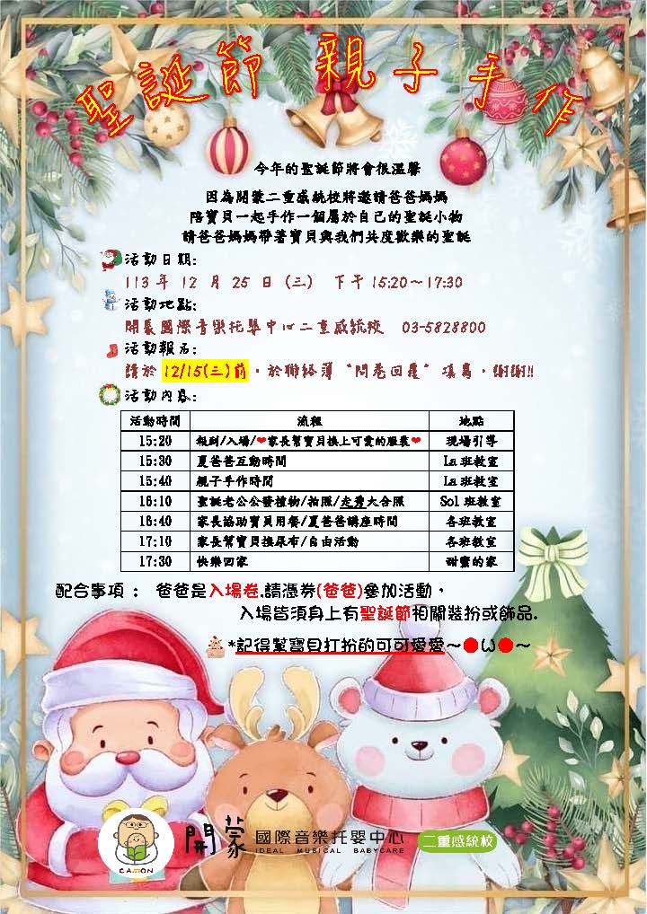 113/12/25(三) 聖誕節親子手作及走秀活動