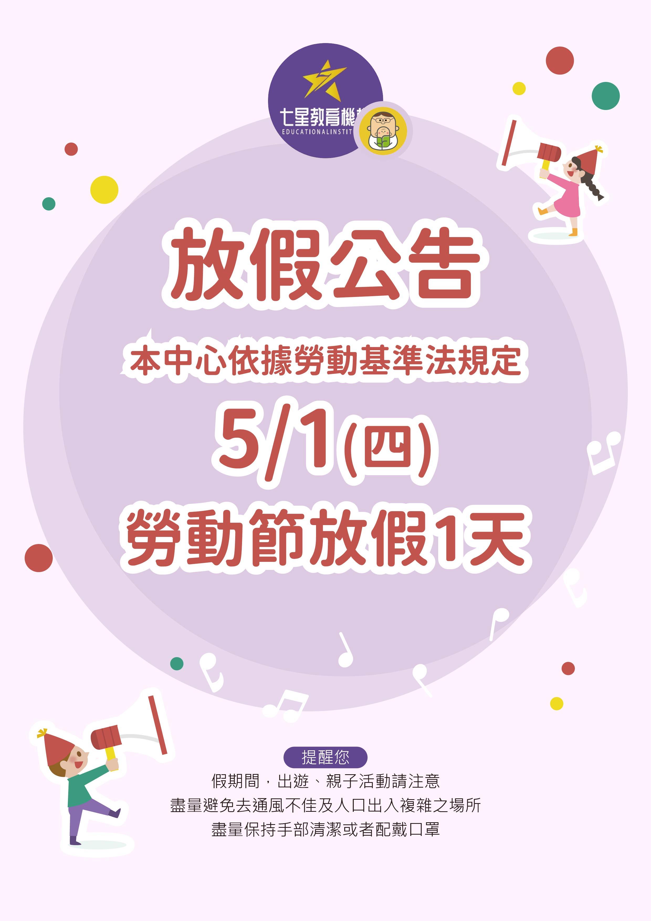 114年 勞動節放假通知