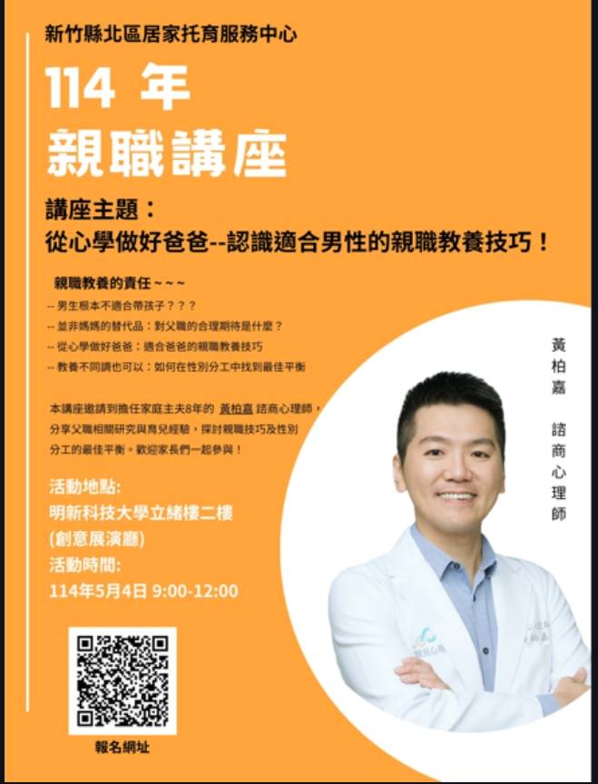 【親職講座】從心學做好爸爸--認識適合男性的親職教養技巧！