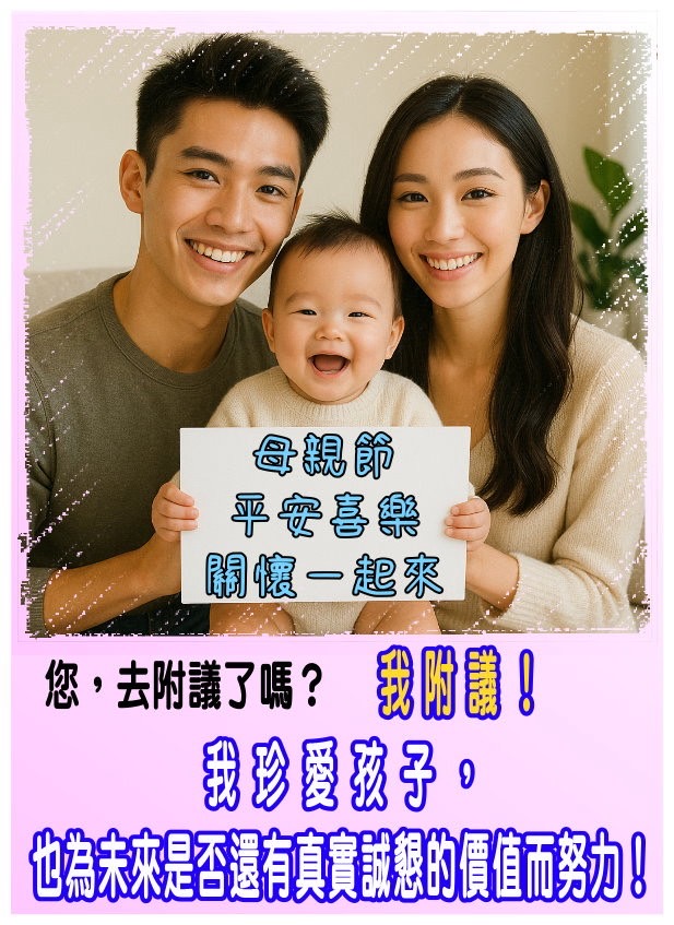 嬰幼兒監視影像外傳，反對托育監管雲上傳！