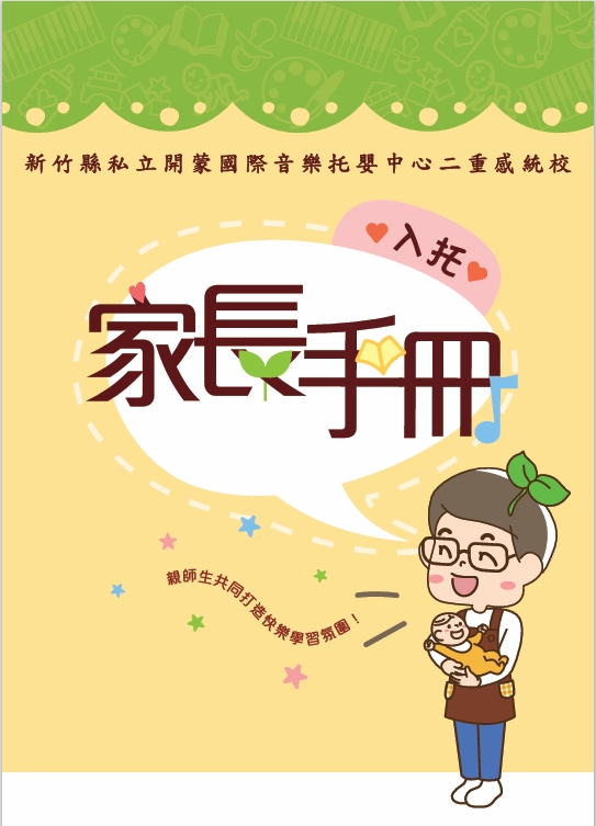 親職手冊