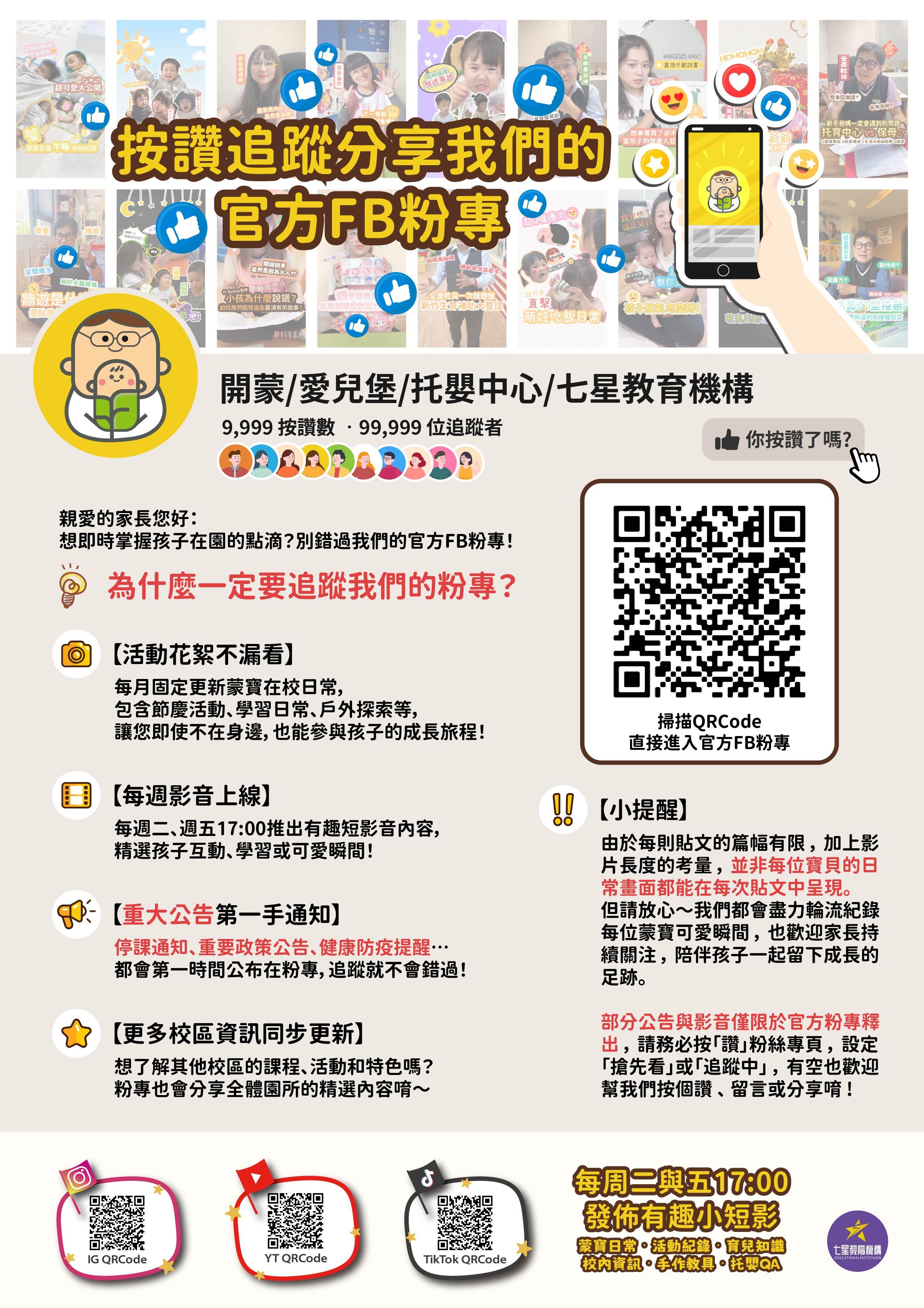 官方Facebook粉專