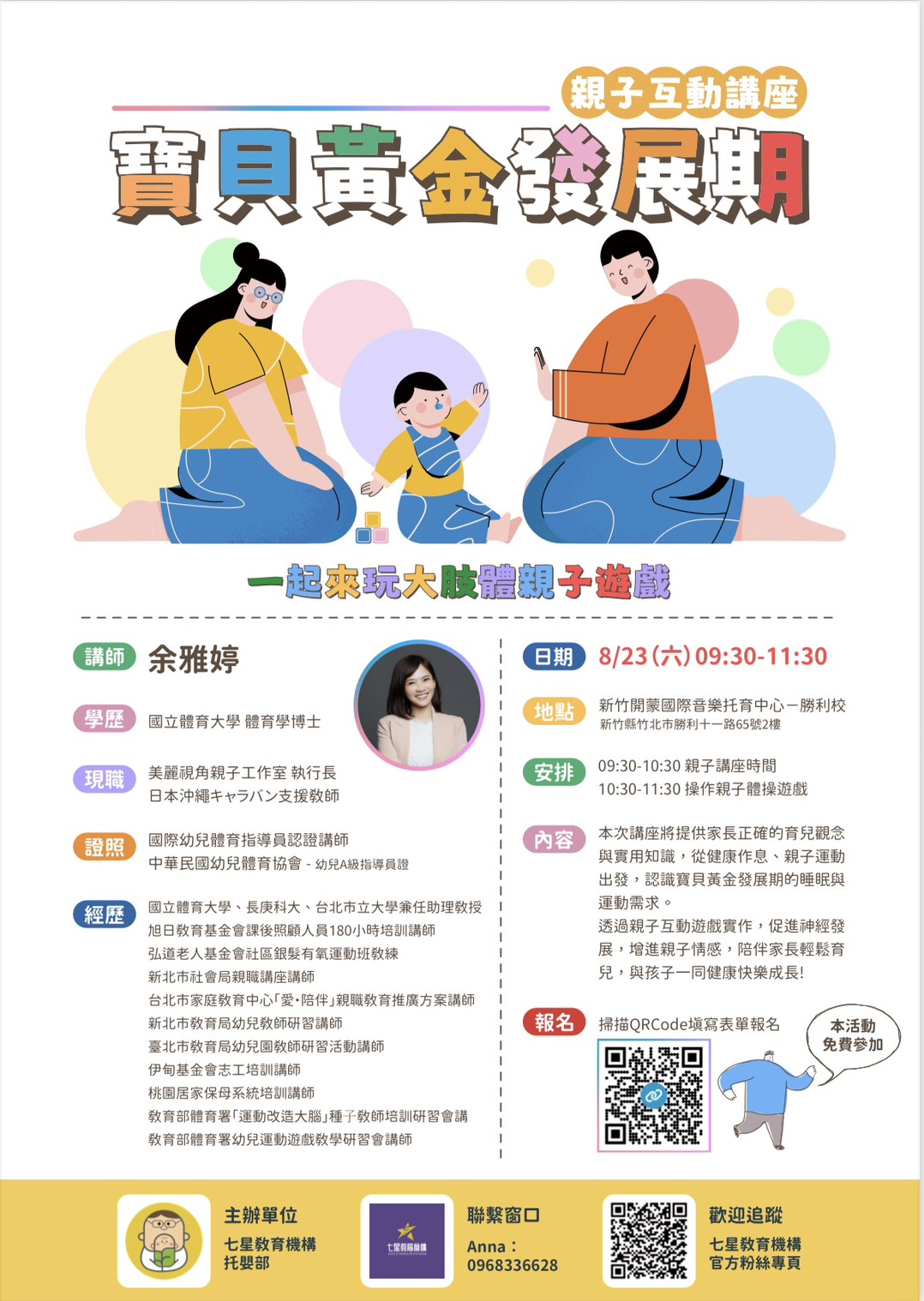 ⭐寶貝黃金發展期，一起來玩大肢體親子遊戲⭐