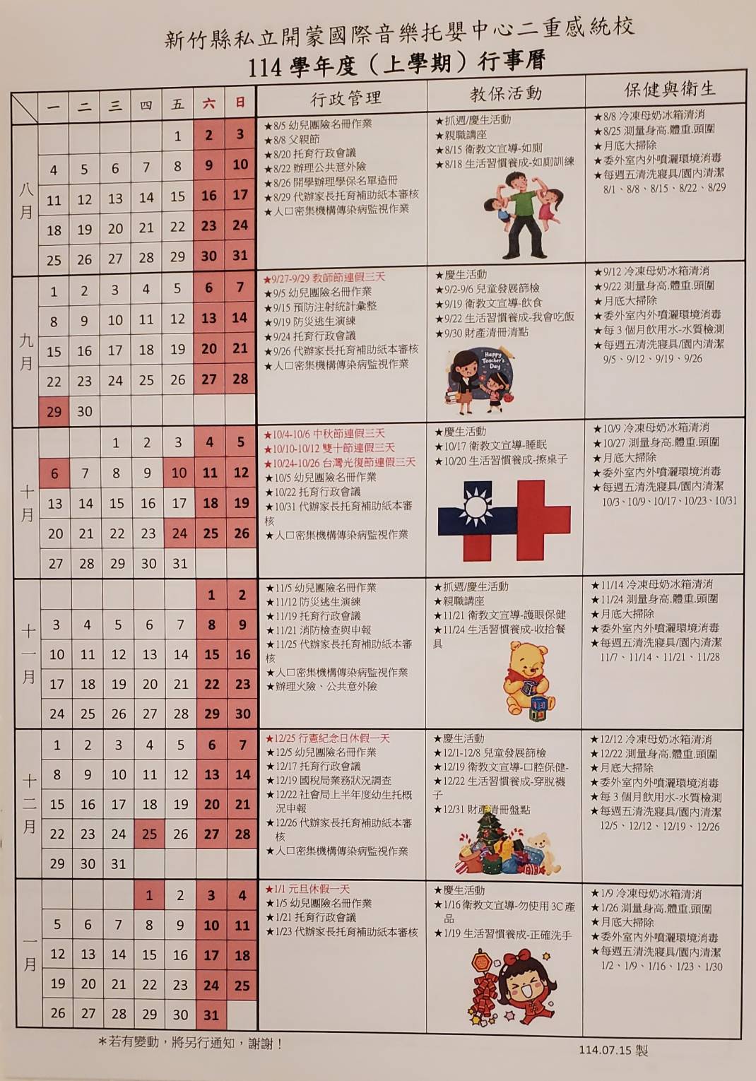 114學年度（上學期）行事曆
