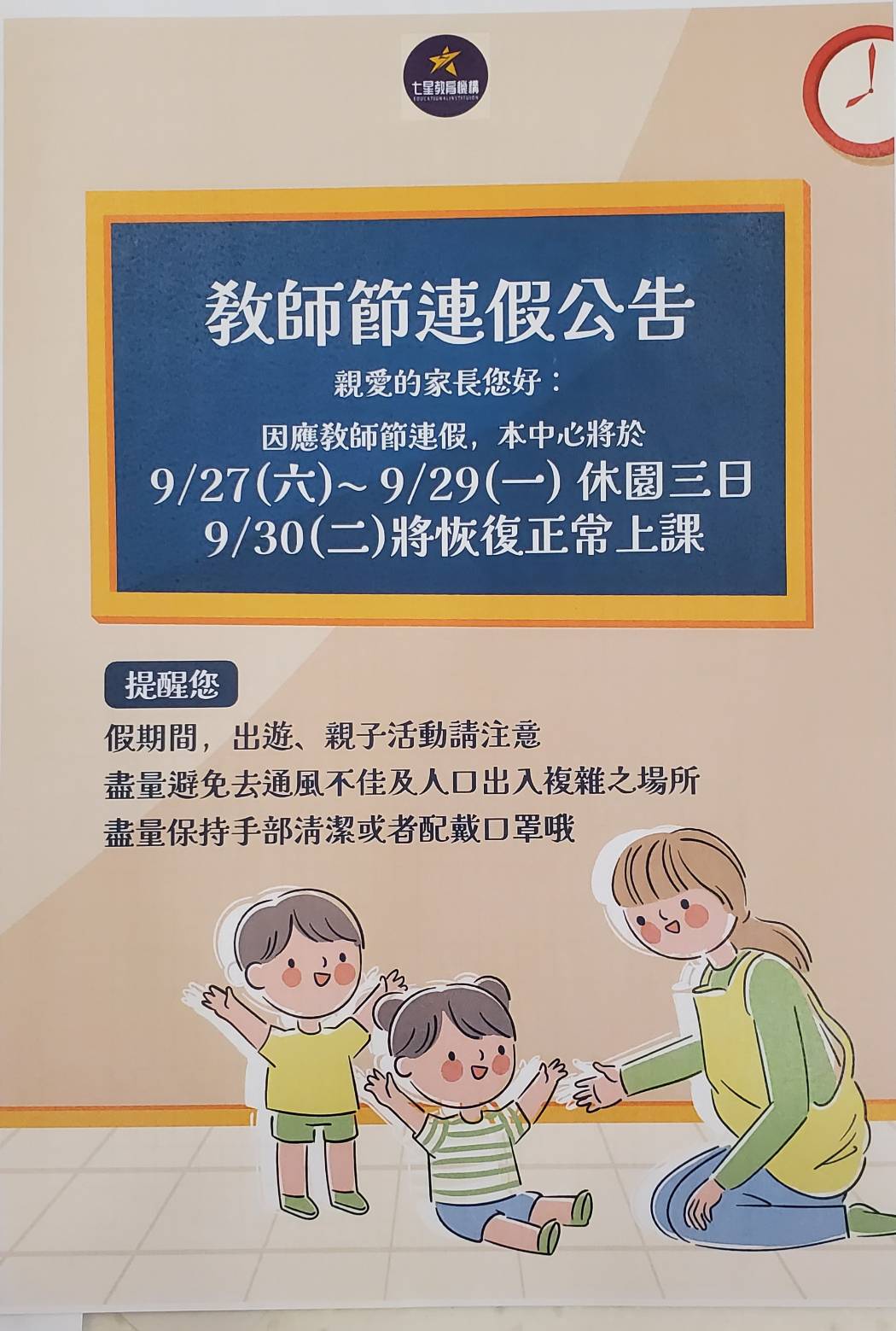 114年9/28教師節連假公告