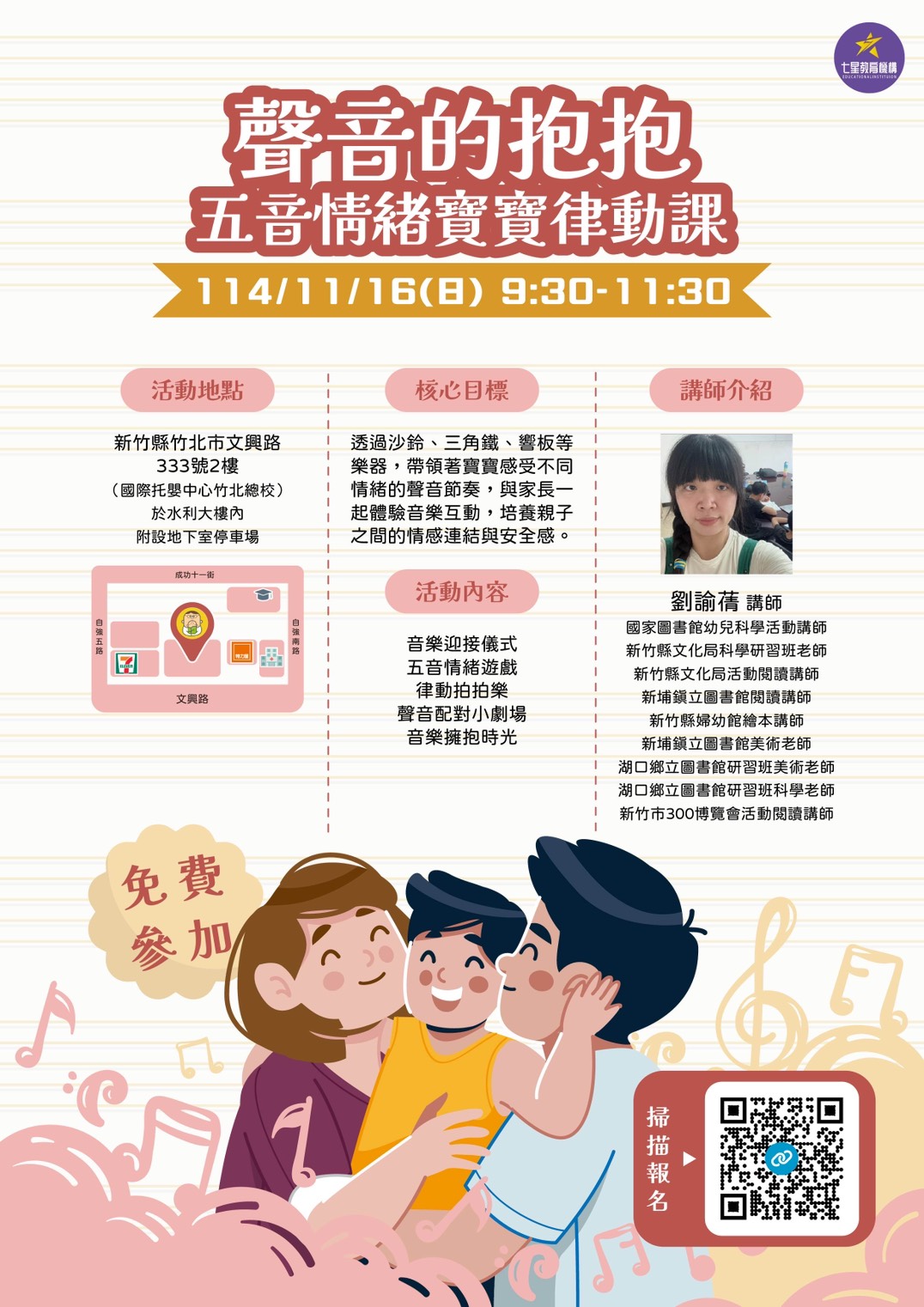 1141116 聲音的抱抱~五音情緒寶寶律動課