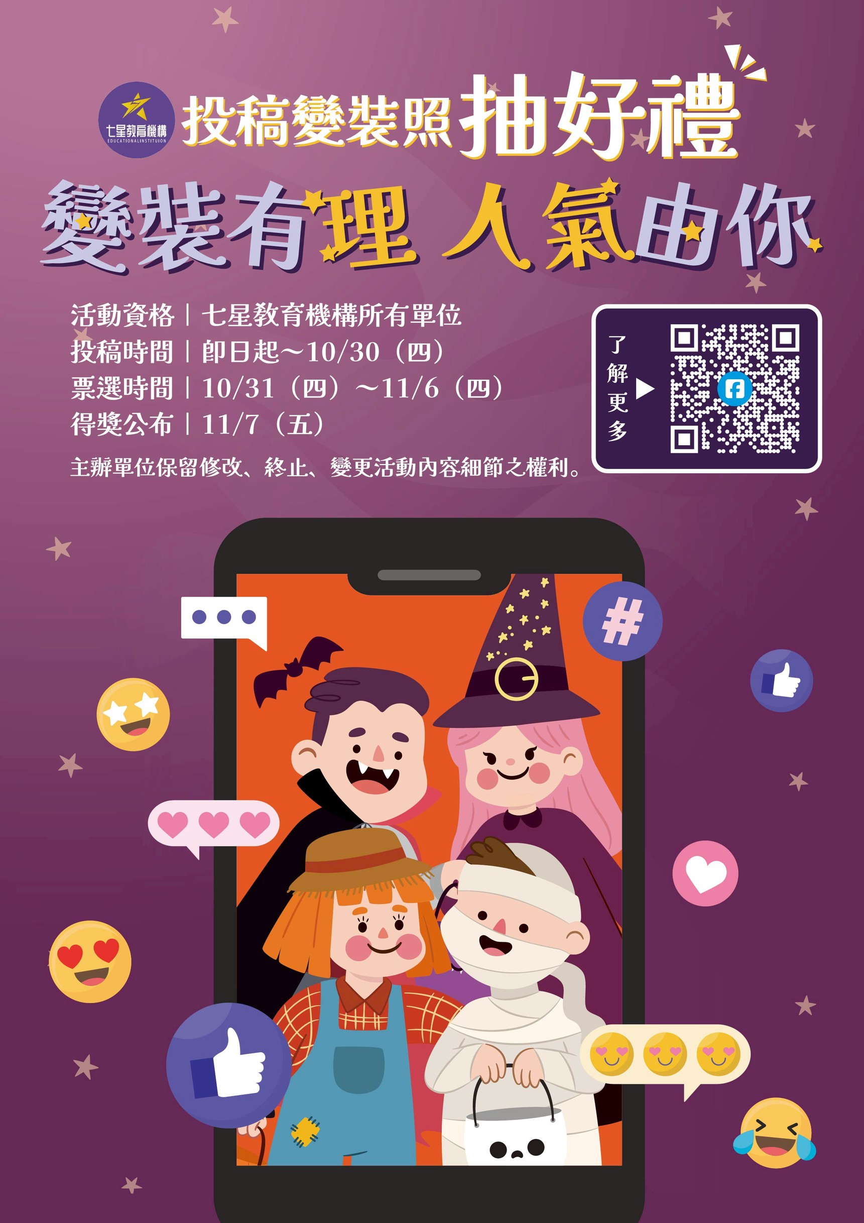 【2025萬聖節】「2025變裝有理，人氣由你！萬聖節票選秀????」