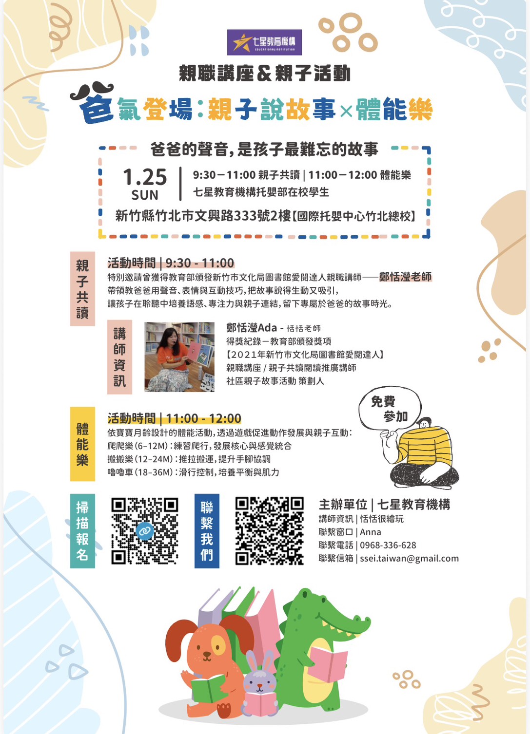 115年度親職講座&親子活動 | 爸氣登場：親子說故事×體能樂