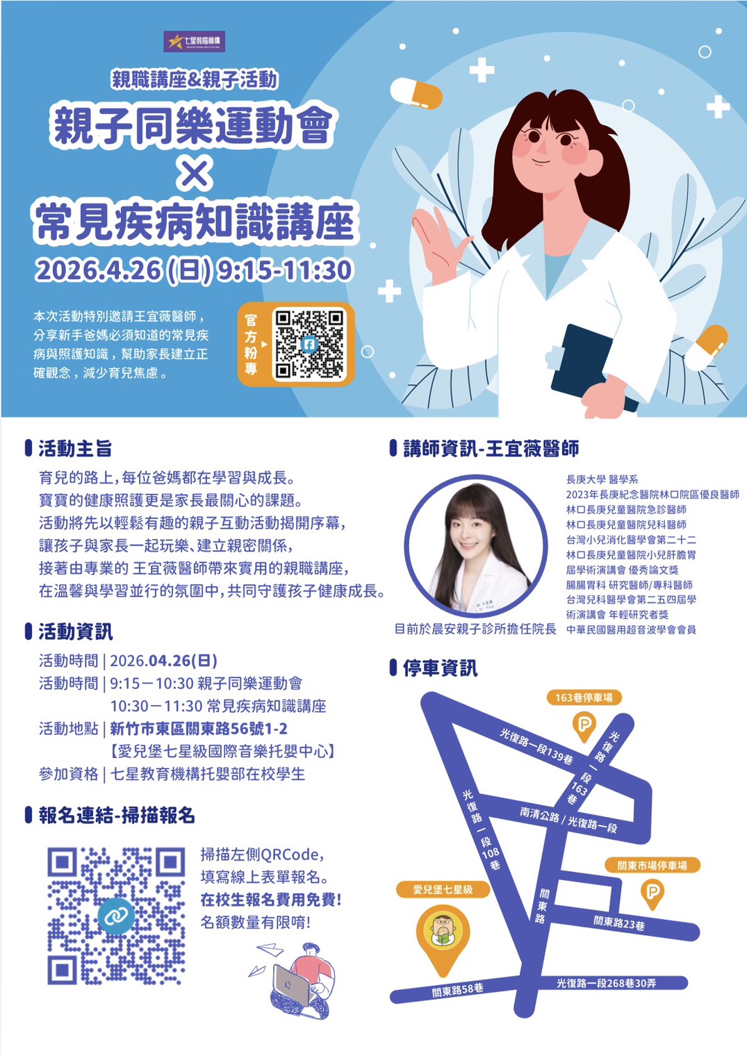 115.04.26（日） 9:15-11:30 親子同樂運動會&常見疾病知識講座