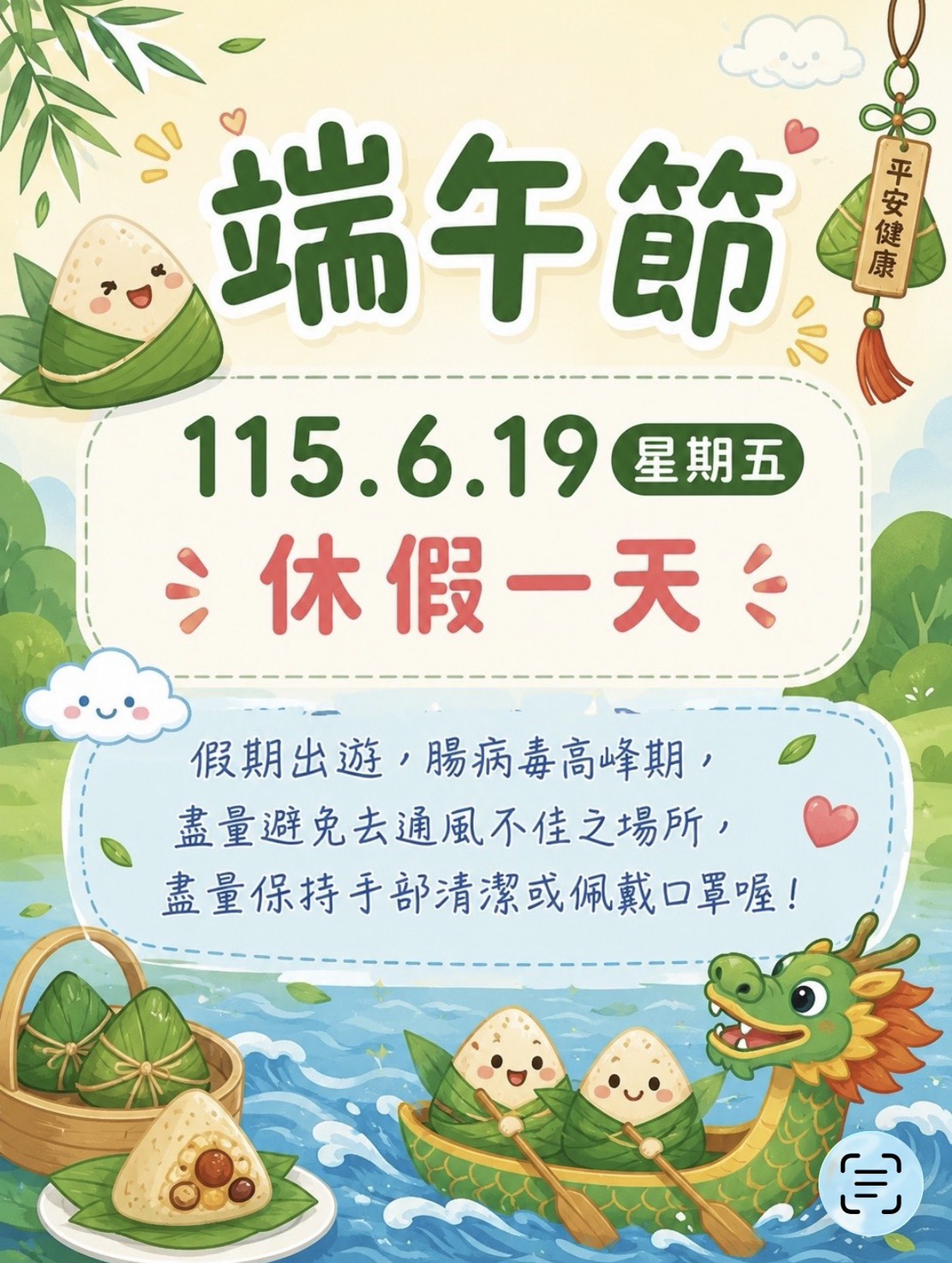 1150619(五) 端午節~節慶快樂!! 放假一天!!! 1150619(五) 端午節~節慶快樂!! 放假一天!!!