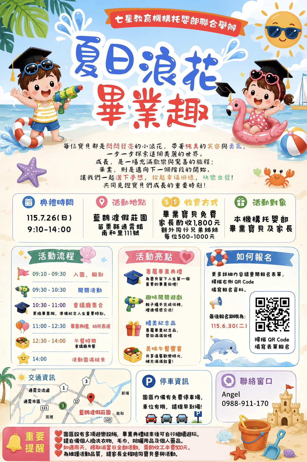 7/26(日)115年夏日浪花~畢業趣 7/26(日)115年夏日浪花~畢業趣